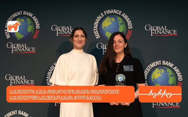 Global Finance-ის დაჯილდოების ცერემონიაზე საქართველოს ბანკს მდგრადი დაფინანსების მიმართულებით საქართველოში საუკეთესო ბანკის ჯილდო გადაეცა