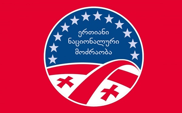 საკონსტიტუციო სასამართლომ „ნაციონალური მოძრაობის“ ხელისუფლების საქმიანობის შემსწავლელი კომისიის არაკონსტიტუციურად ცნობის შესახებ „ნაციონალური მოძრაობის“ სარჩელი განსახილველად არ მიიღო