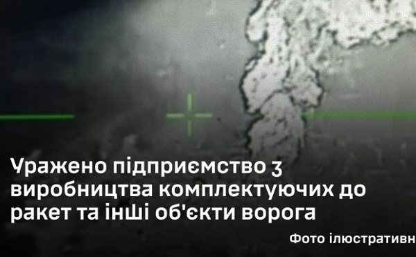 უკრაინამ რუსეთის ბრიანსკის ოლქში რაკეტების კომპონენტების მწარმოებელ ობიექტს დაარტყა