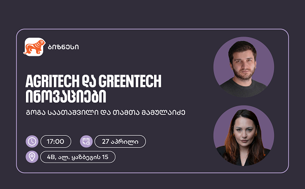 საქართველოს ბანკის ორგანიზებით, ვორკშოპი „AgriTech და GreenTech ინოვაციები“ გაიმართება