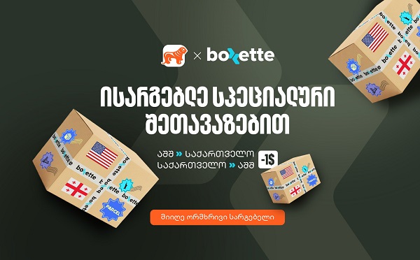საქართველოს ბანკისა და Boxette-ის ერთობლივი შეთავაზება ამერიკაში მცხოვრები ემიგრანტებისთვის 