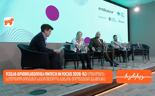 ლევან გომშიაშვილმა Fintech in Focus 2026-ზე ლონდონის საფონდო ბირჟაზე საქართველოს ბანკის მიღწევები გააზიარა