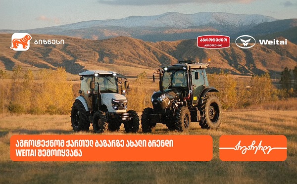 საქართველოს ბანკის პარტნიორმა კომპანია აგროტექნომ ქართულ ბაზარზე ახალი ბრენდი - Weitai შემოიყვანა