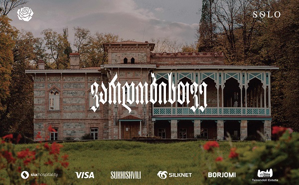 წინანდლის მამულში ვარდობისთვე გაიმართება - პროექტის გენერალური სპონსორი და მხარდამჭერია SOLO