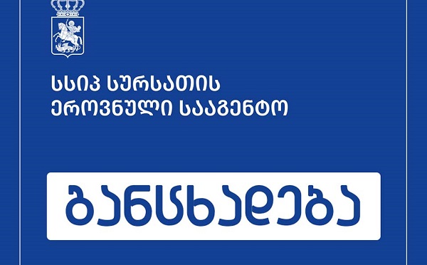 სიმართლეს არ შეესაბამება ინფორმაცია, თითქოს მიუსაფარი ძაღლები „დასაძინებლად“ მიგვყავს, ძაღლების გადაყვანა ხდება მხოლოდ ვეტერინარული ღონისძიებების ჩასატარებლად - სურსათის ეროვნული სააგენტო