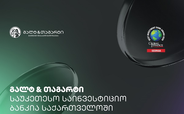 Global Finance-მა გალტ & თაგარტი საქართველოში საუკეთესო საინვესტიციო ბანკად დაასახელა