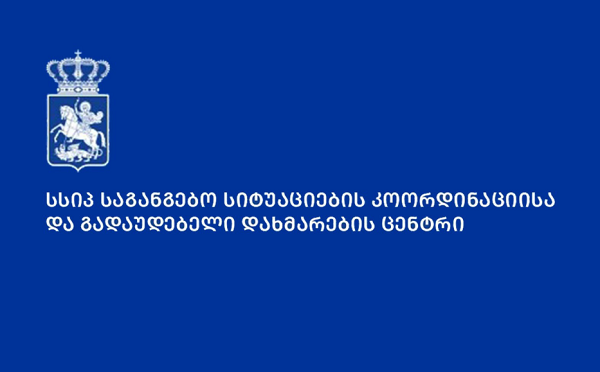 საგანგებო სიტუაციების კოორდინაციისა და გადაუდებელი დახმარების ცენტრი ბათუმში მომხდარ ავტოსაგზაო შემთხვევაზე განცხადებას ავრცელებს