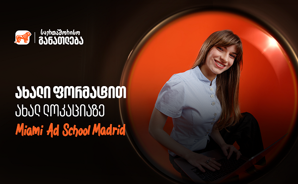 ისწავლე საქართველოს ბანკის ნიკა გუჯეჯიანის სახელობის სტიპენდიით ახლა უკვე მადრიდში