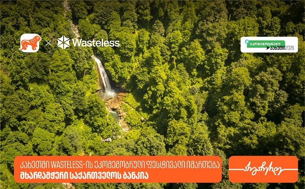 კახეთში Wasteless-ის ეკომეგობრული ფესტივალი იმართება - მხარდამჭერი საქართველოს ბანკია
