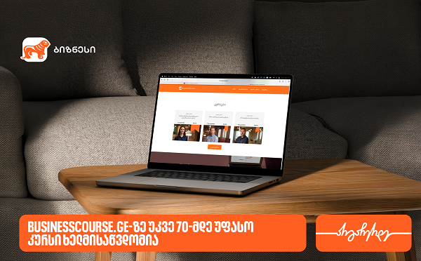 საქართველოს ბანკის Businesscourse.ge-ზე უკვე 70-მდე უფასო კურსი ხელმისაწვდომია