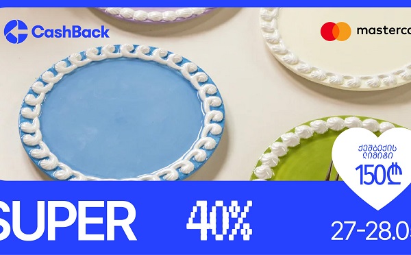 Cashback-ის და Mastercard-ის შეთავაზება Super-ის მაღაზიებში