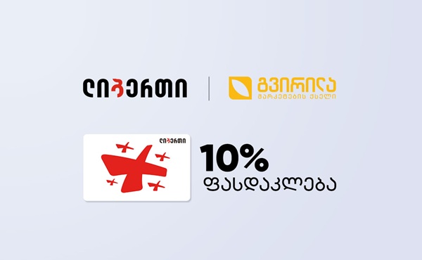 "გვირილას" ახალი ინიციატივა სოციალური ბარათის მფლობელებისთვის