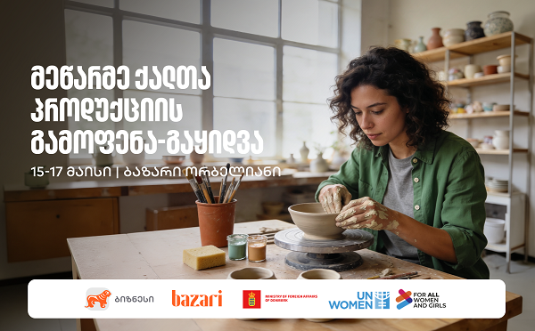 საქართველოს ბანკისა და UN Women-ის მხარდაჭერით, „ბაზარი ორბელიანზე“ მეწარმე ქალების პროდუქციის გამოფენა-გაყიდვა გაიმართება