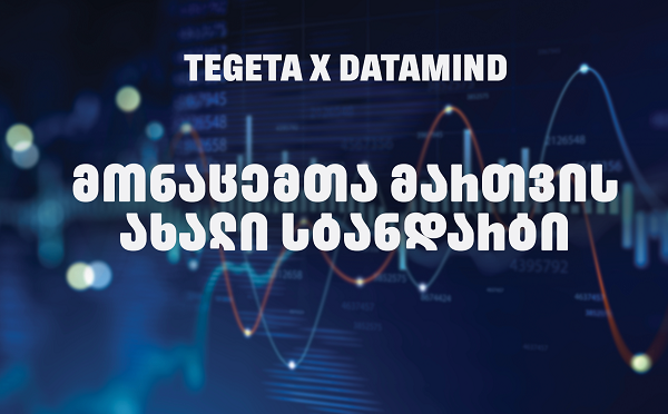 „თეგეტამ“ Datamind-თან პარტნიორობით მონაცემთა მართვის სისტემა გარდაქმნა