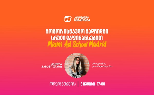 დაესწარი საქართველოს ბანკის ვებინარს და გაიგე, როგორ შეგიძლია მოიპოვო ნიკა გუჯეჯიანის სახელობის სტიპენდია Miami Ad School Madrid-ში