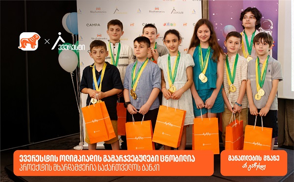 ევერესტის ოლიმპიადის გამარჯვებულები ცნობილია - პროექტის მხარდამჭერია საქართველოს ბანკი