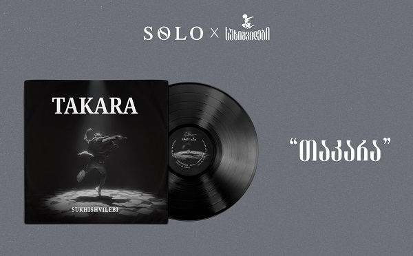 SOLO და სუხიშვილები წარმოგიდგენთ: „თაკარა“ - ვინილი, რომელიც მოძრაობას ბგერად აქცევს