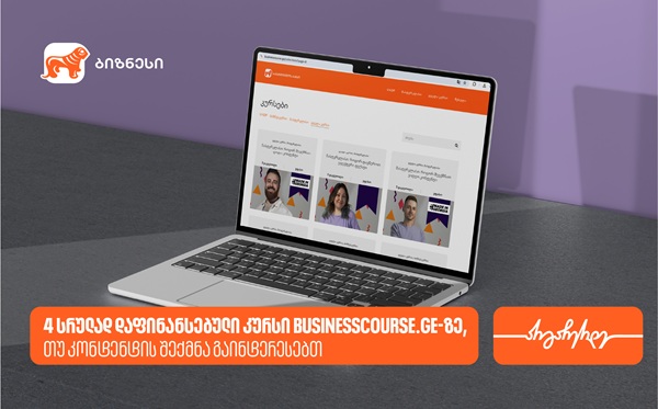 4 სრულად დაფინანსებული კურსი Businesscourse.ge-ზე, თუ კონტენტის შექმნა გაინტერესებს