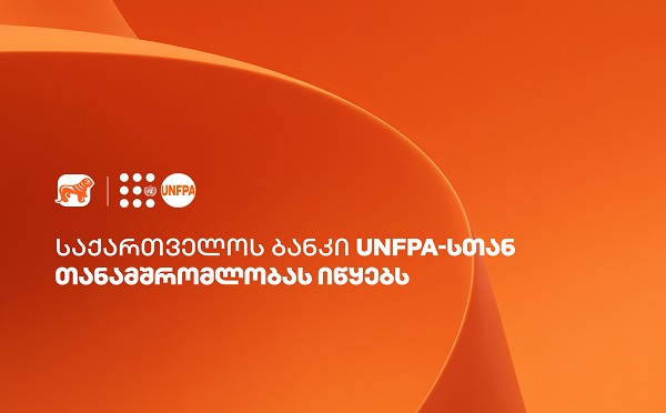 საქართველოს ბანკი UNFPA-სთან თანამშრომლობას იწყებს