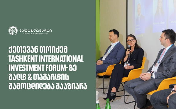 ქეთევან თოიძემ Tashkent International Investment Forum-ზე გალტ & თაგარტის გამოცდილება გააზიარა