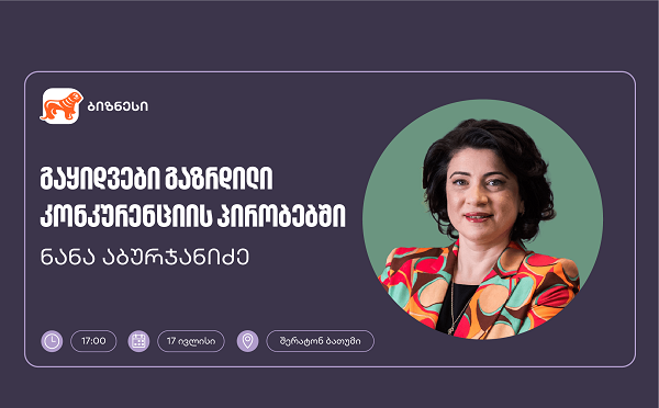 საქართველოს ბანკის ორგანიზებით, ბათუმში მეწარმე ქალებისთვის გაყიდვების ვორკშოპი გაიმართება