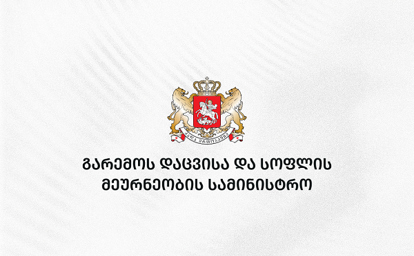 დღეიდან გარემოს დაცვისა და სოფლის მეურნეობის სამინისტროს სისტემაში ახალი უწყება „გასტრონომიის ეროვნული სააგენტო“ შეიქმნა