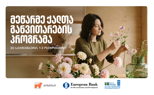 მეწარმე ქალთა განვითარების პროგრამა თელავში გაიმართება - 22-ე ნაკადზე რეგისტრაცია დაიწყო