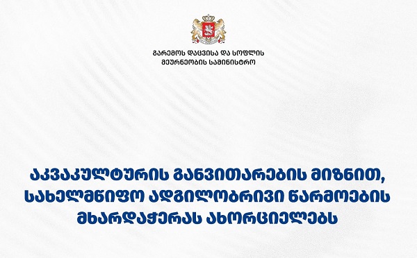 თევზის იმპორტის ზრდის ფონზე სახელმწიფო ადგილობრივი წარმოების მხარდაჭერას აძლიერებს
