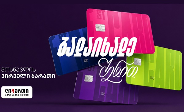 ლიბერთიმ მოსწავლის 