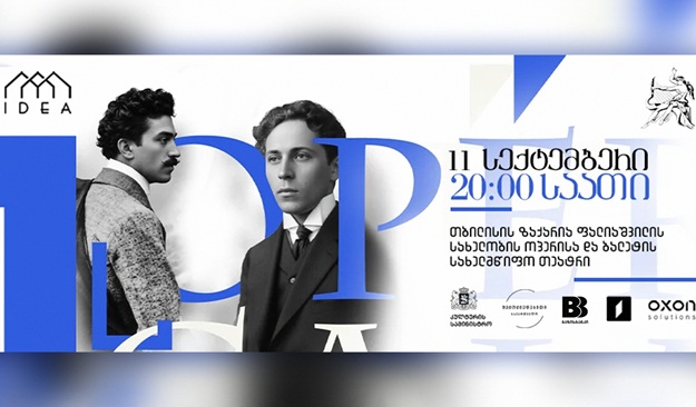 Opera Gala | სარაჯიშვილი & ინაშვილი - ქართული ოპერის მსოფლიო ისტორია თბილისის მთავარ სცენაზე, პროექტის მხარდამჭერია ბაზისბანკი