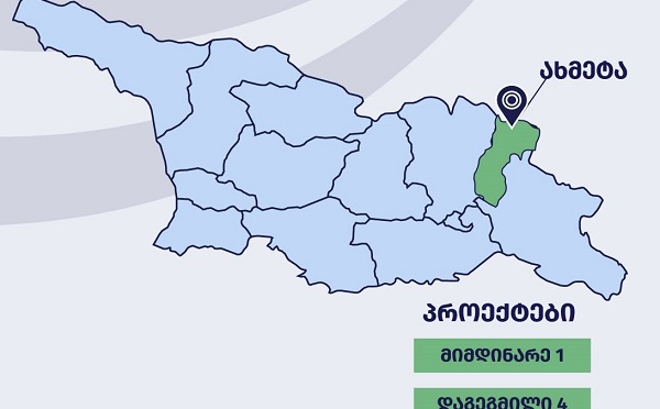 ახმეტის მუნიციპალიტეტში სარწყავი ინფრასტრუქტურის რეაბილიტაციის შედეგად 1500 ჰექტარზე მეტი მიწის ფართობზე წყლის მიწოდება გაუმჯობესდება