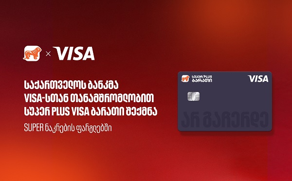საქართველოს ბანკმა, Visa-სთან თანამშრომლობით, ახალი სუპერ PLUS Visa ბარათი შექმნა