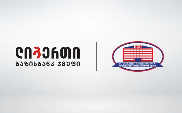 ლიბერთი, ბაზისბანკ ჯგუფის წევრი, ქირურგიის ეროვნული ცენტრის სტრატეგიული პარტნიორია
